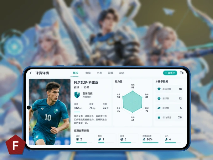 装好FB体育 APP，看球体验更流畅